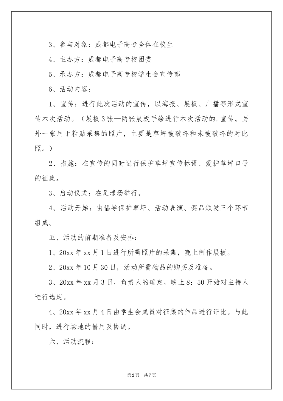 保护草坪公益环保活动策划_第2页