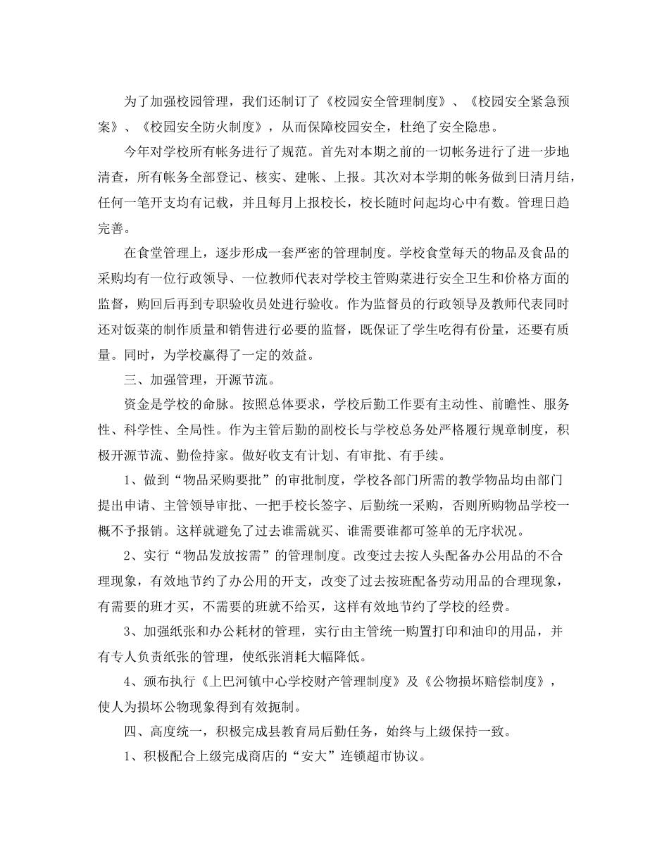 总务后勤处长工作总结【三篇】_第2页