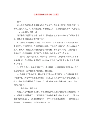 总务后勤处长工作总结【三篇】