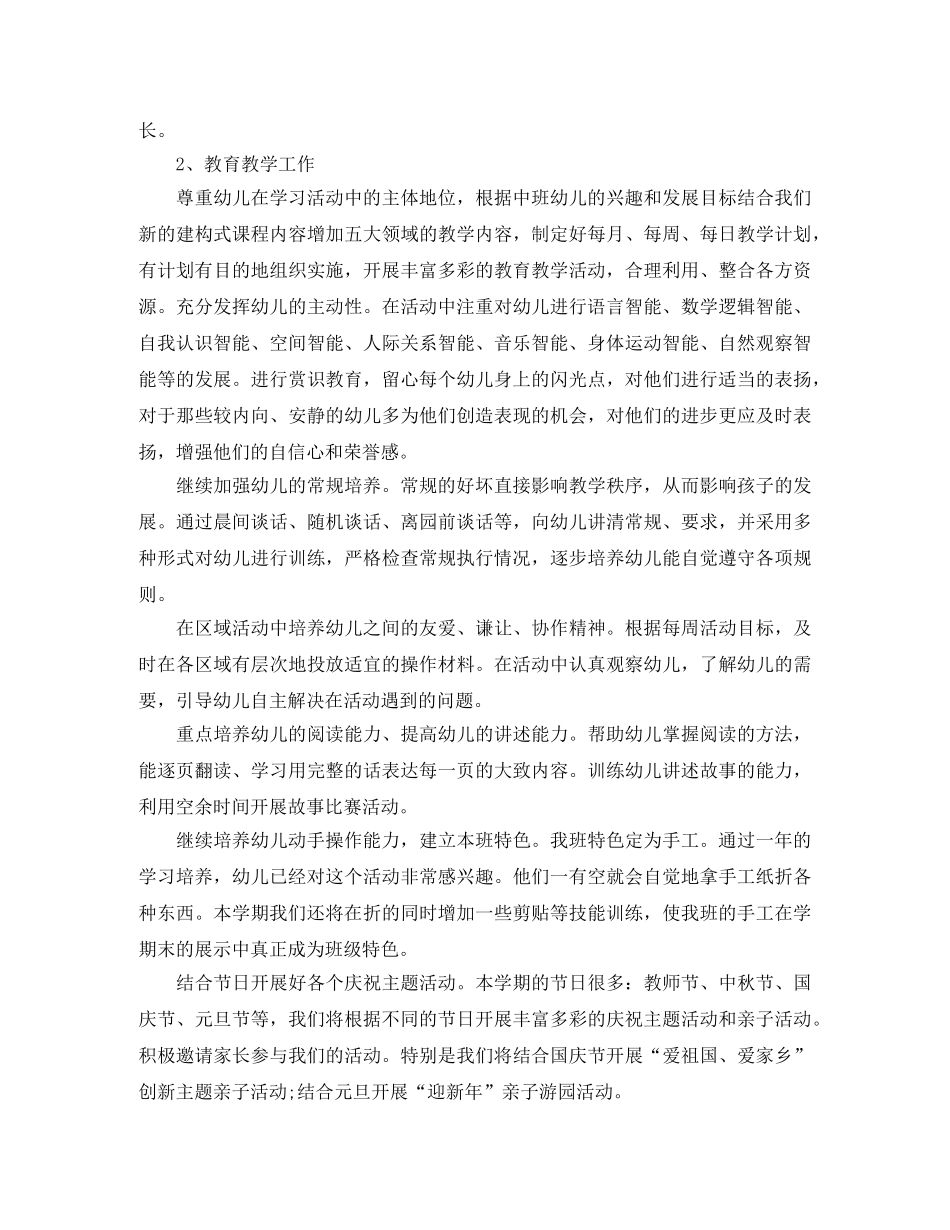2020年秋季幼儿园中班班务计划怎么写 _第2页