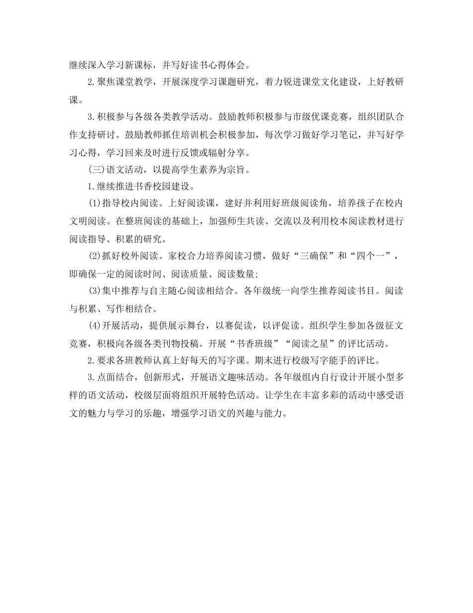 2020年秋季小学语文教研组工作计划报告 _第2页