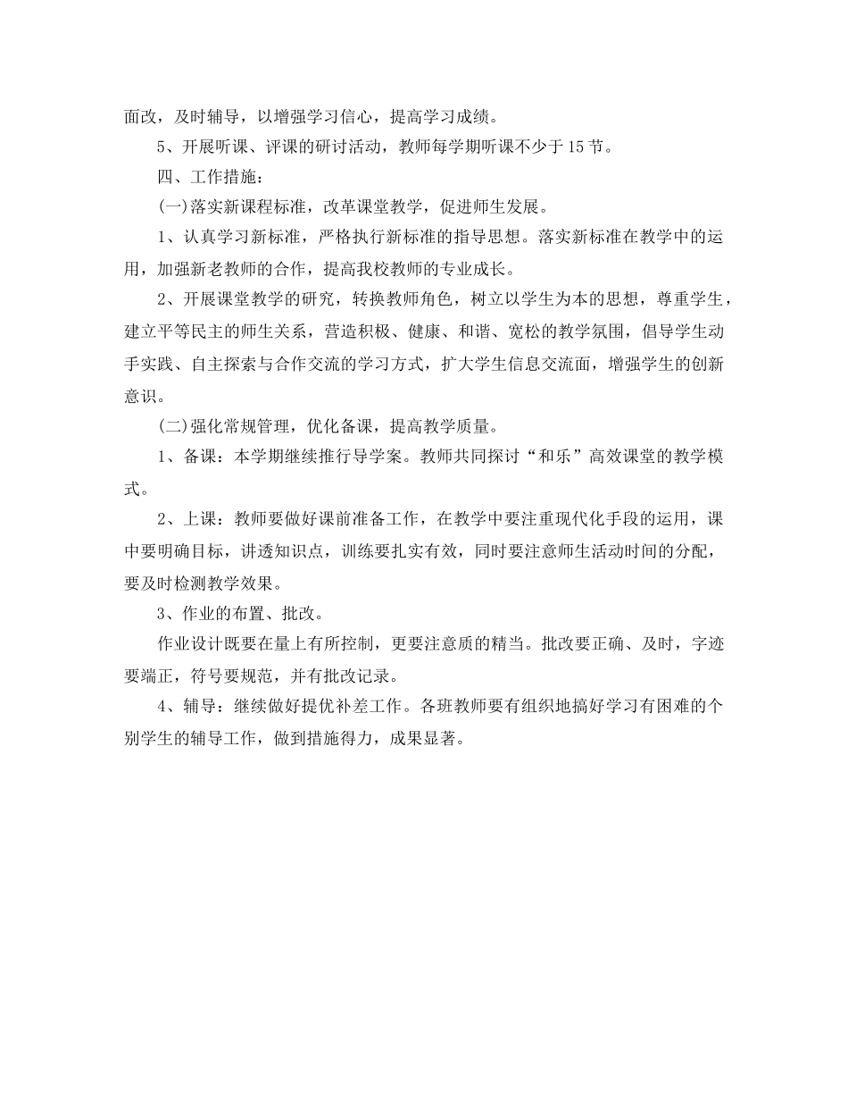 2020年秋季小学数学教研组工作计划格式开头 _第2页