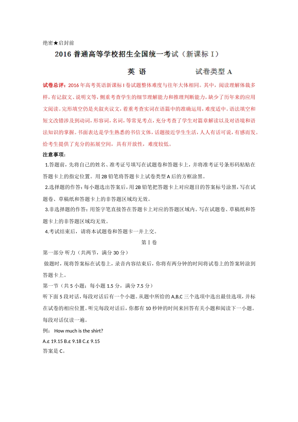 2016年高考全国1卷英语试题（解析版）_第1页