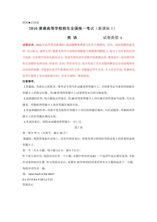 2016年高考全国1卷英语试题（解析版）