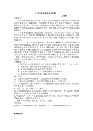 湘少版小学英语三年级上册教学计划