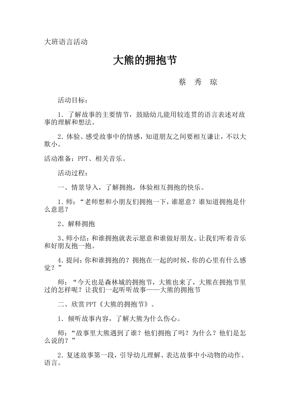 大熊的拥抱节_第1页