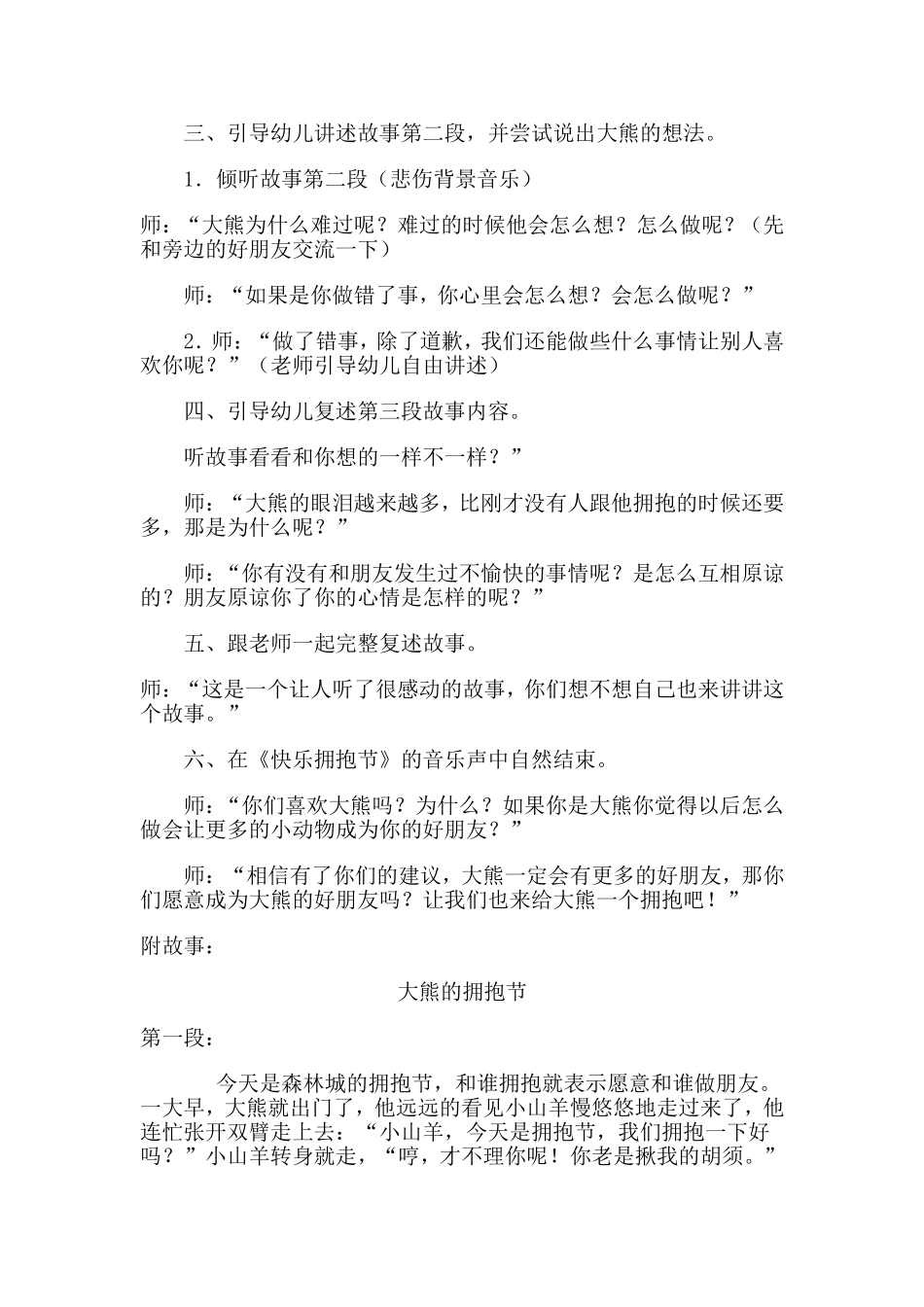 大熊的拥抱节_第2页