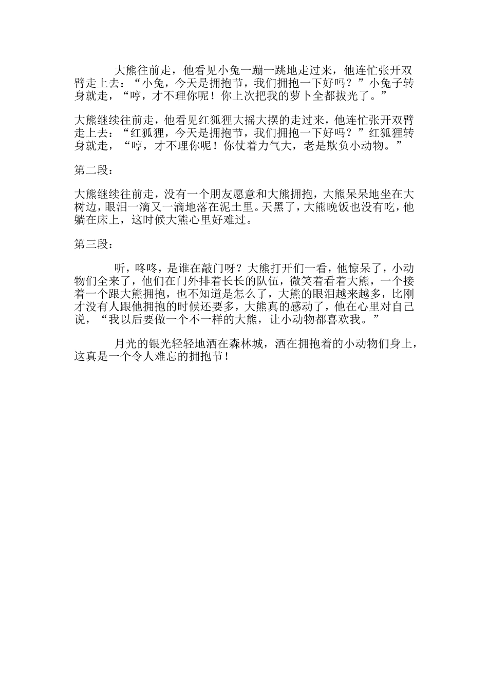 大熊的拥抱节_第3页