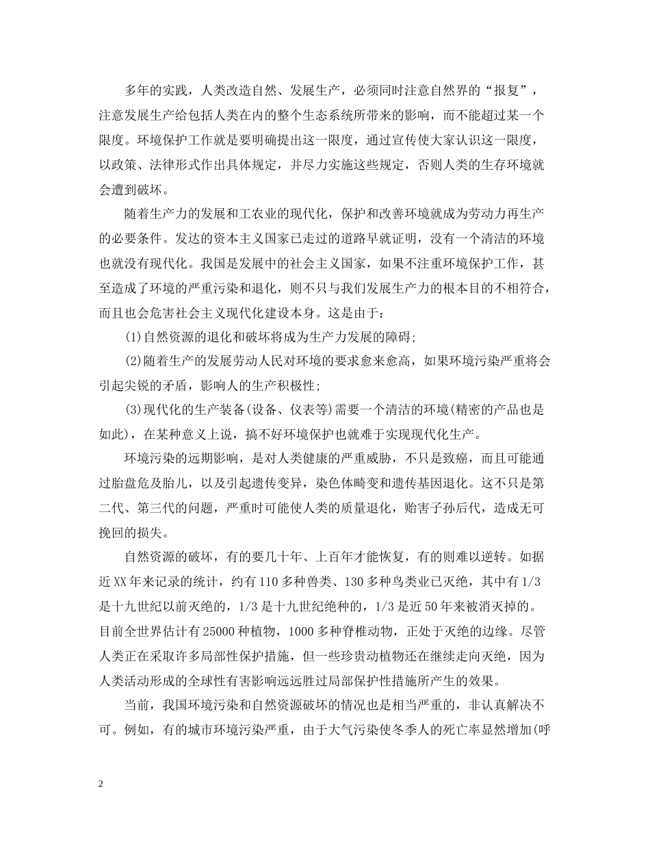 爱护环境月总结_第2页