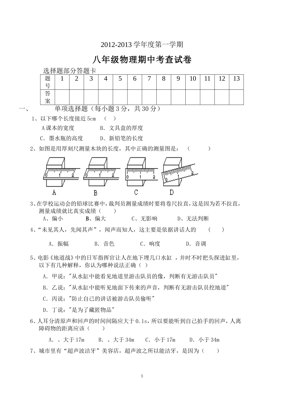 2012-2013年第一学期期中考查试卷附答案_第1页