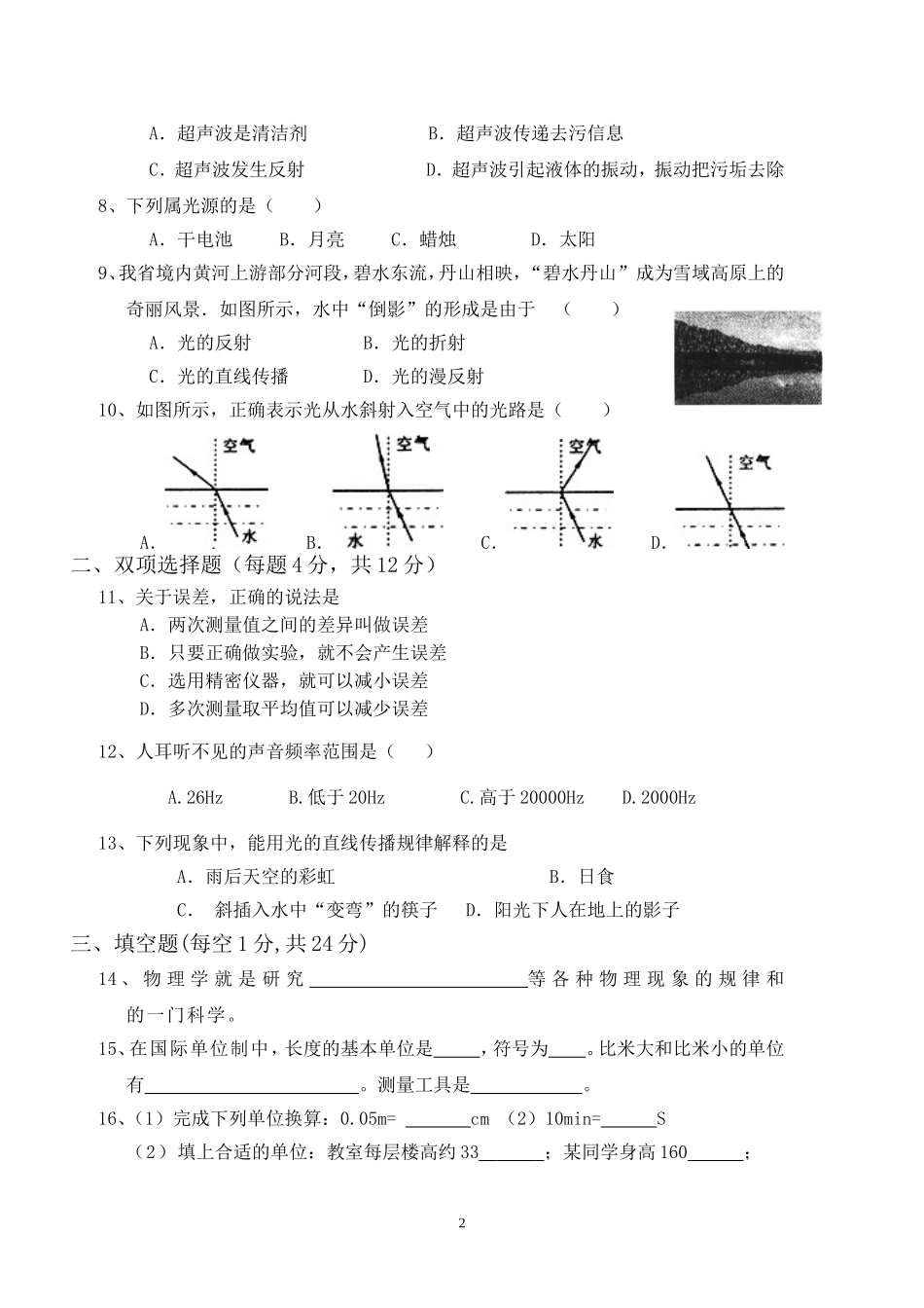 2012-2013年第一学期期中考查试卷附答案_第2页