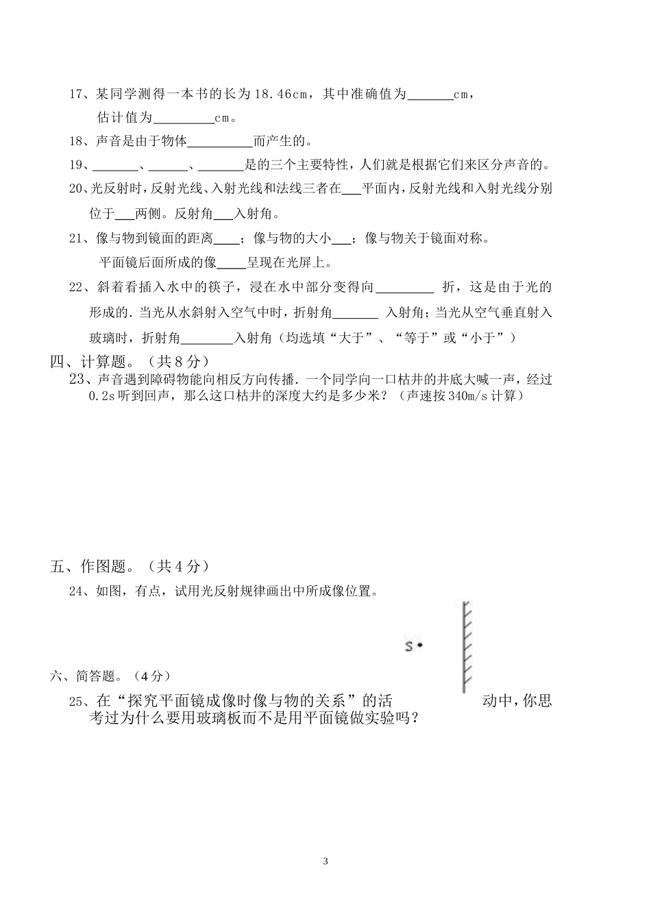2012-2013年第一学期期中考查试卷附答案_第3页