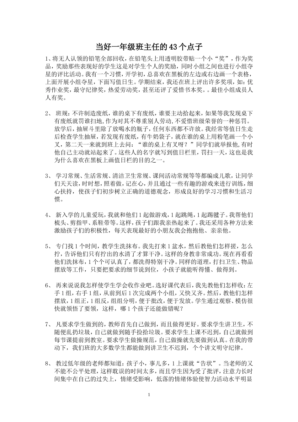 当好一年级班主任的43个点子_第1页
