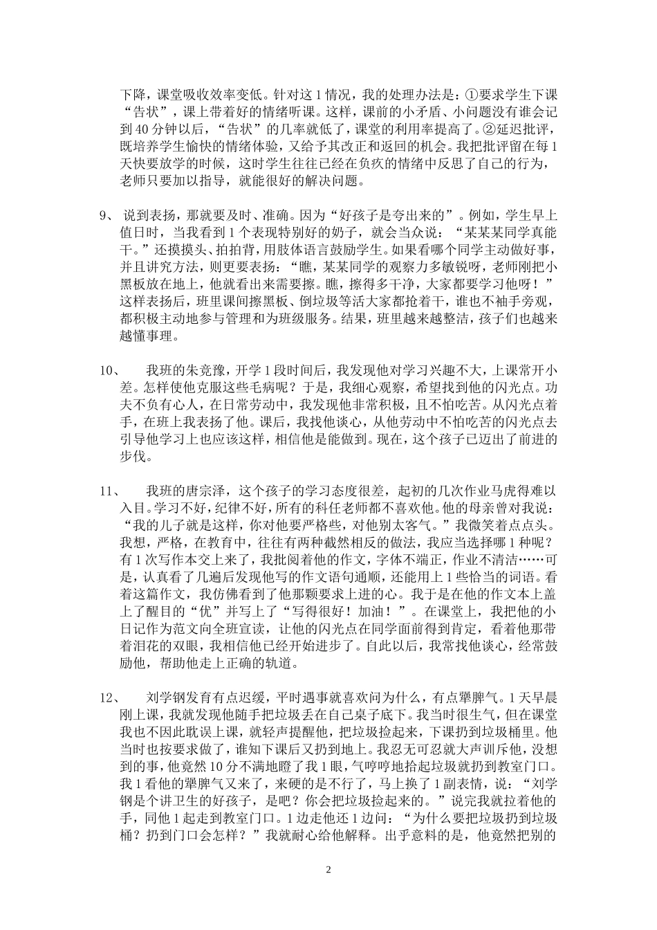 当好一年级班主任的43个点子_第2页