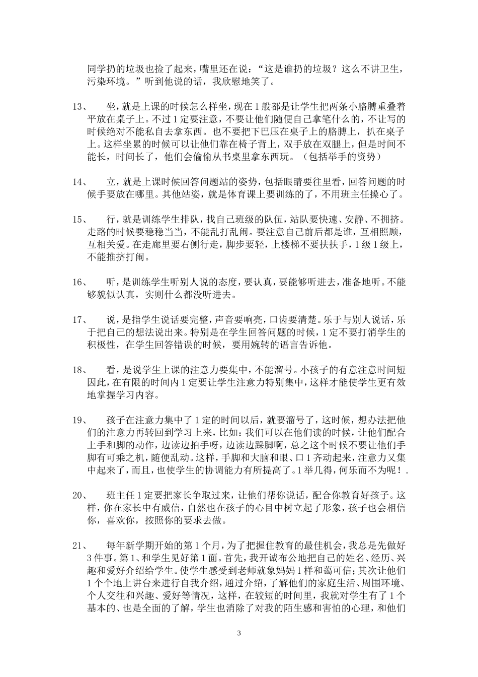 当好一年级班主任的43个点子_第3页