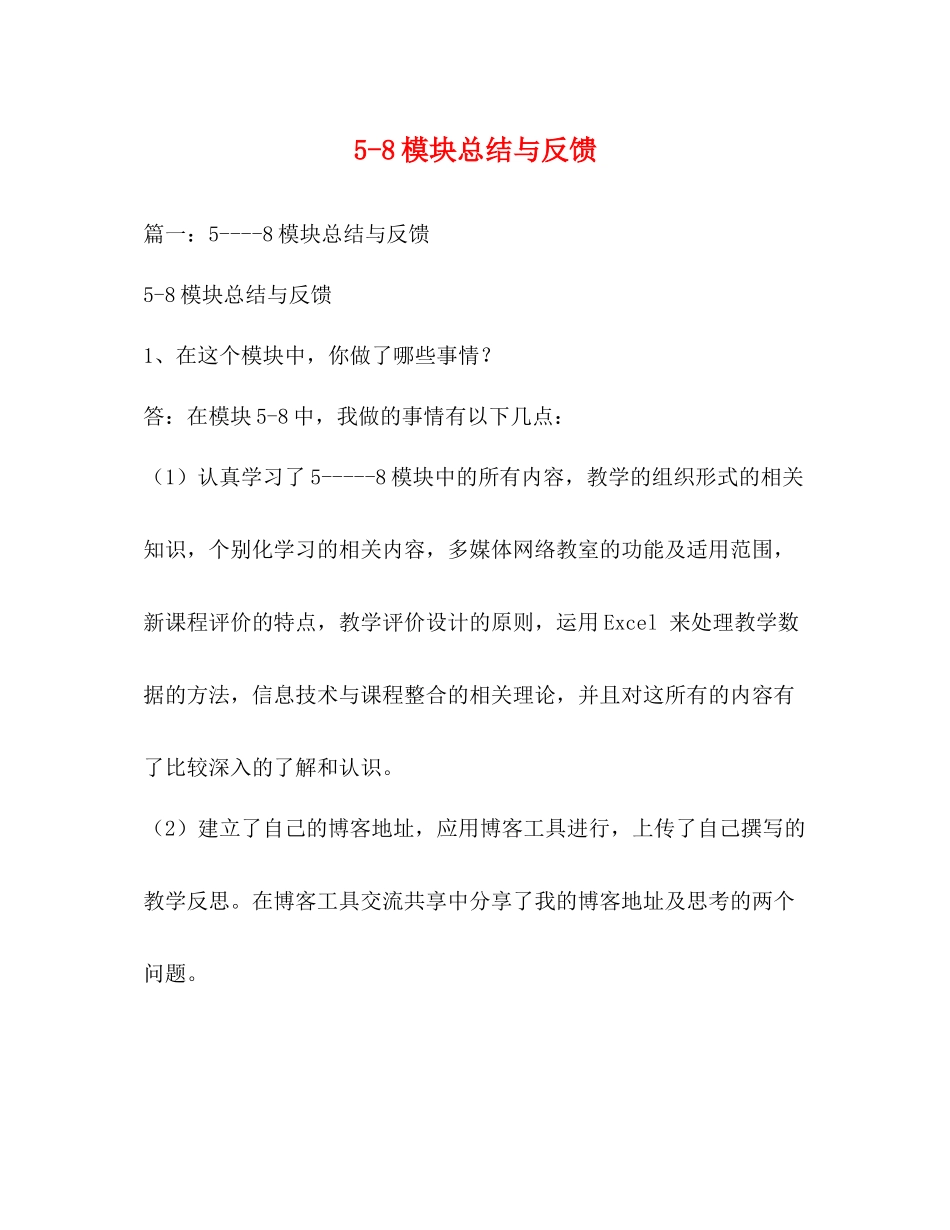 模块总结与反馈_第1页