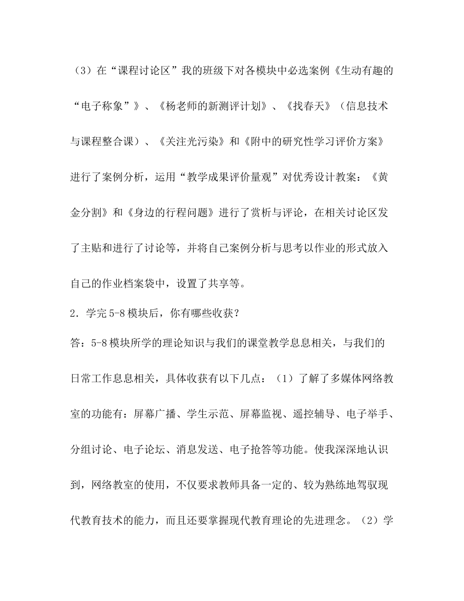 模块总结与反馈_第2页