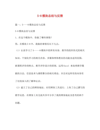 模块总结与反馈