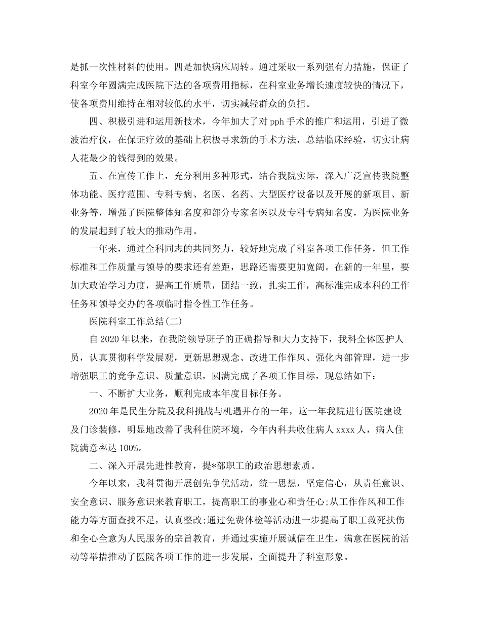 医院科室工作总结2_第2页