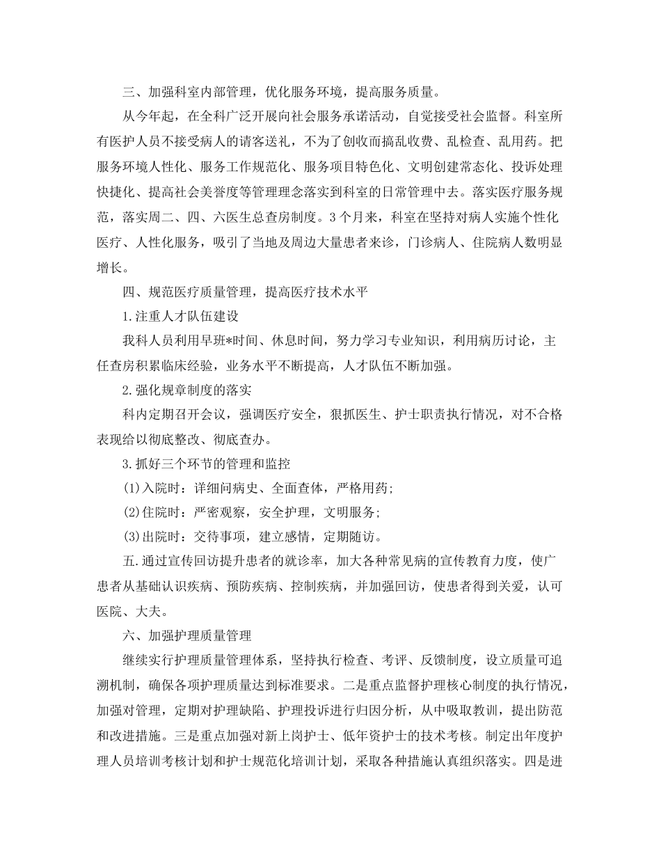医院科室工作总结2_第3页