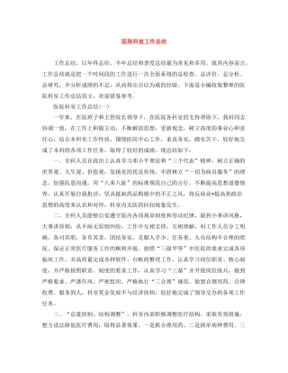 医院科室工作总结2