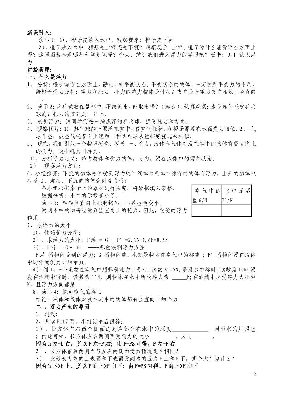 认识浮力教学设计_第2页