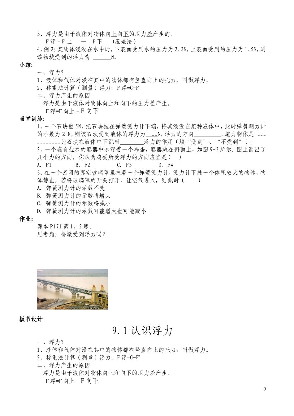 认识浮力教学设计_第3页