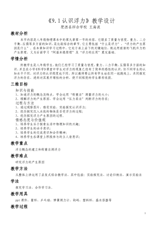 认识浮力教学设计