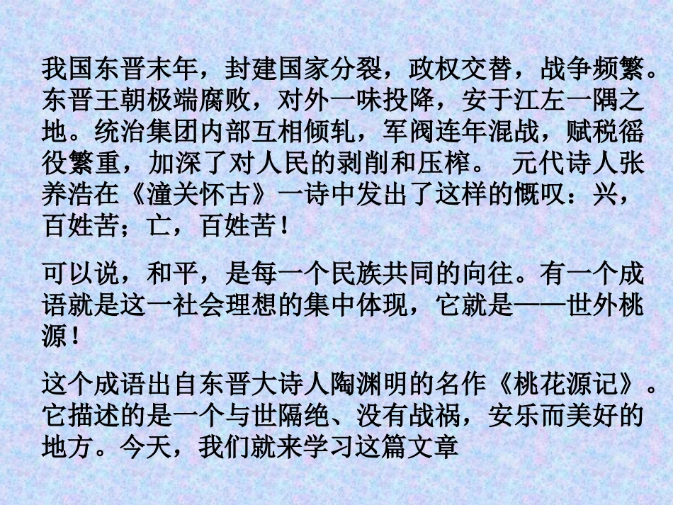 桃花源记20160912_第3页