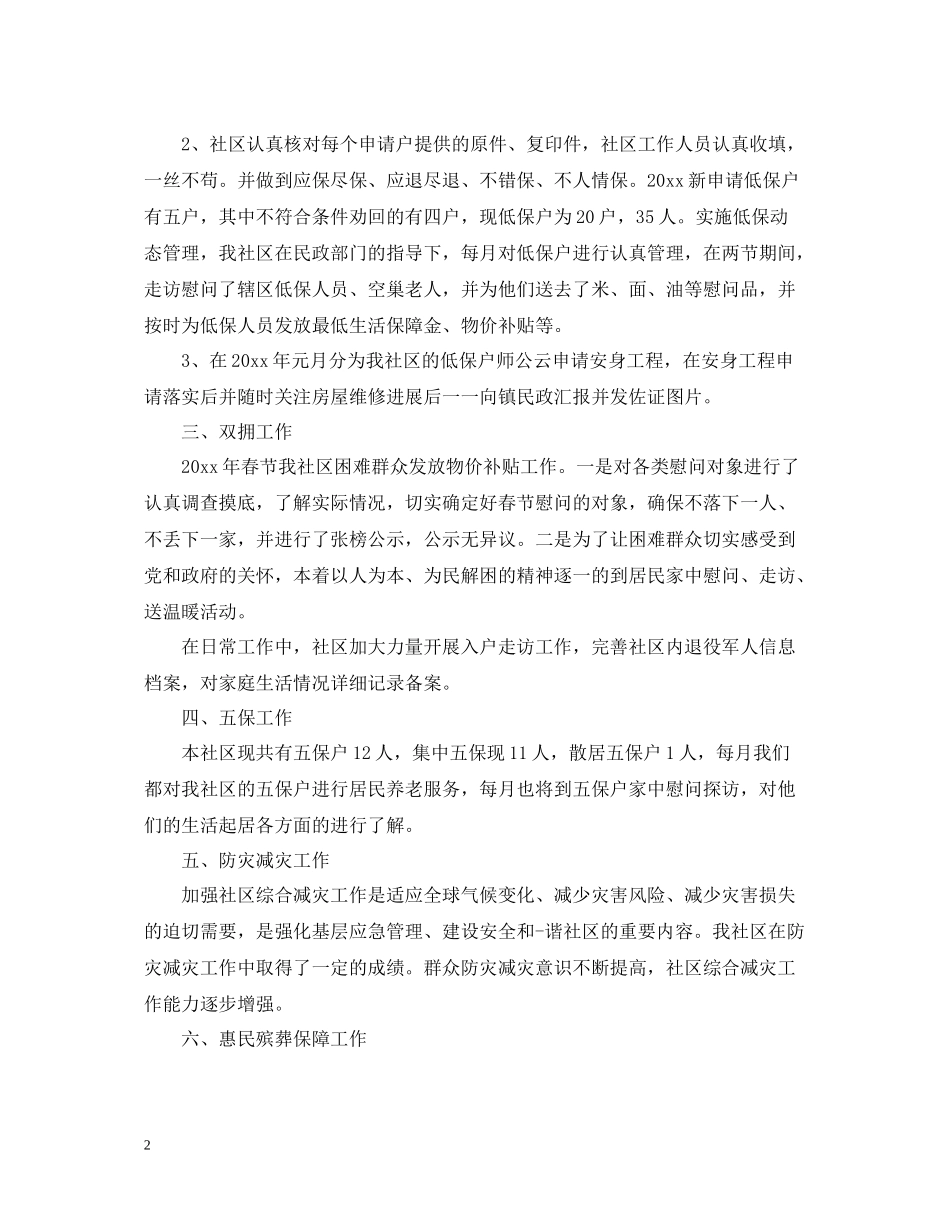 社区专干年终工作总结范文_第2页