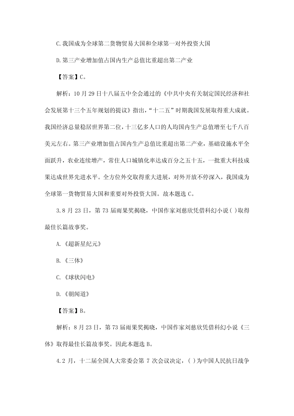 2024年四川事业单位笔试公共基础知识习题时政类 _第2页