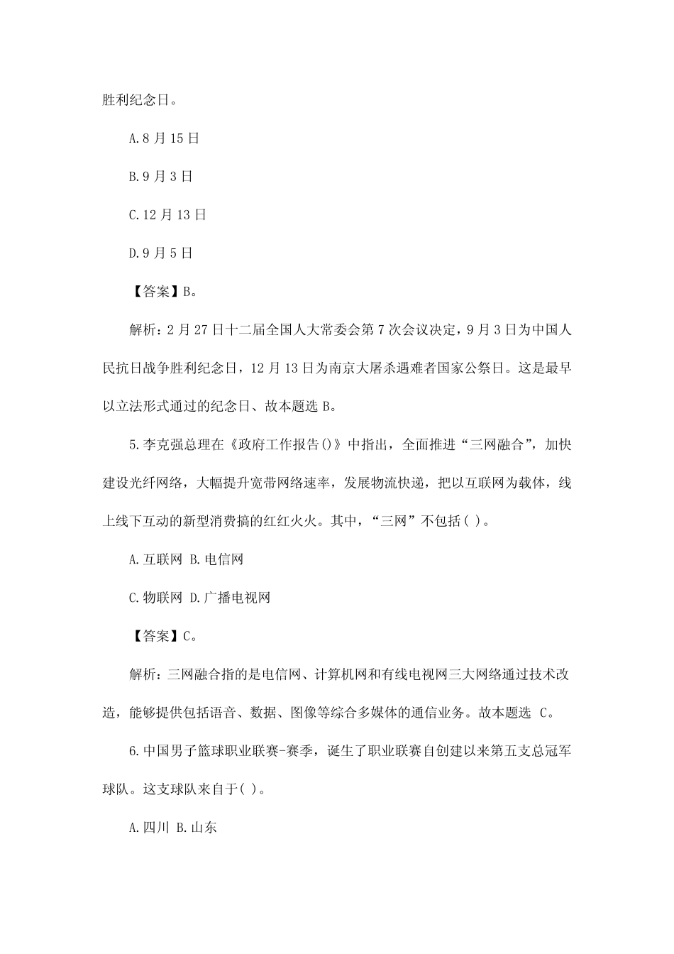 2024年四川事业单位笔试公共基础知识习题时政类 _第3页