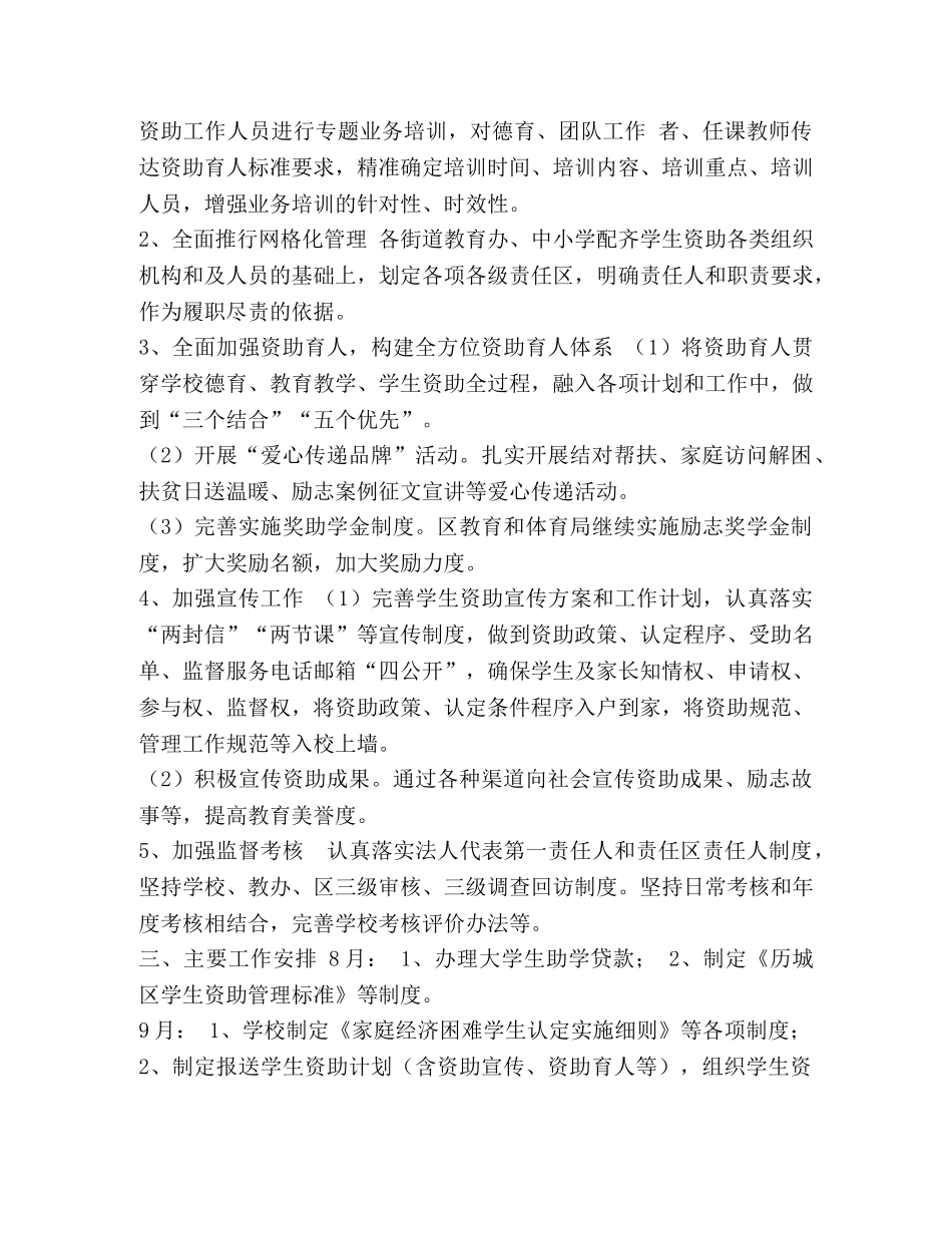2020年秋季学生资助工作计划要点 _第2页