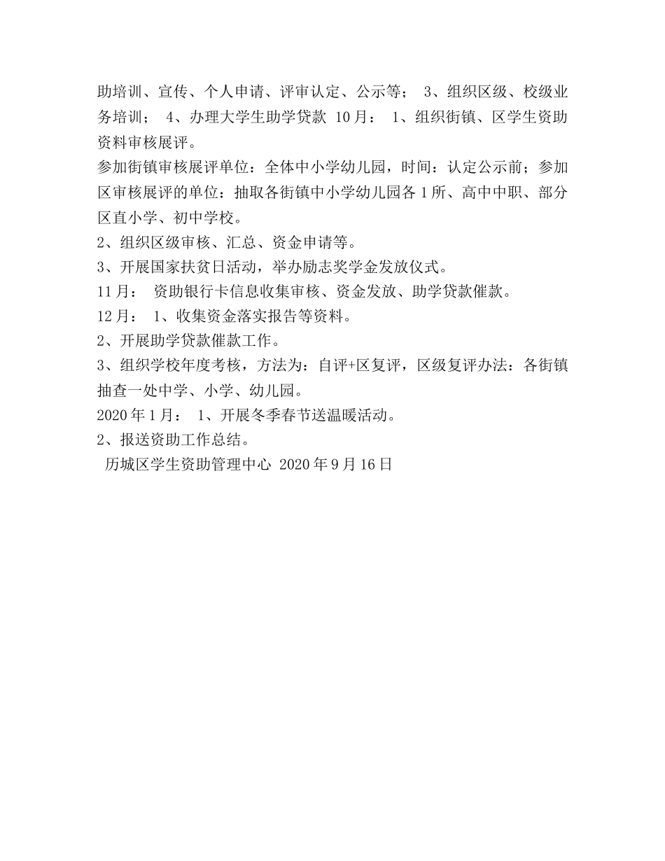2020年秋季学生资助工作计划要点 _第3页