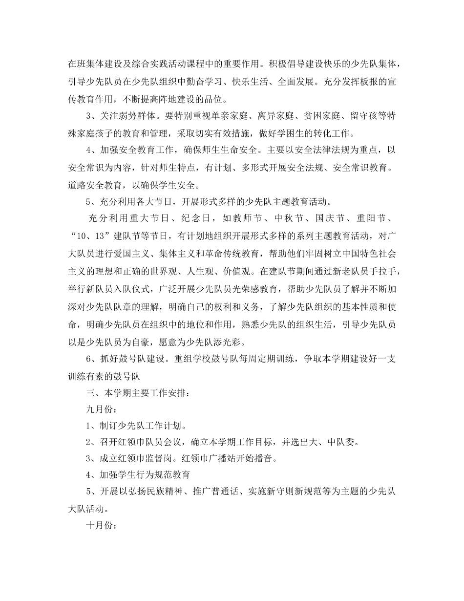 2020年秋季小学少先队工作计划范文 _第2页