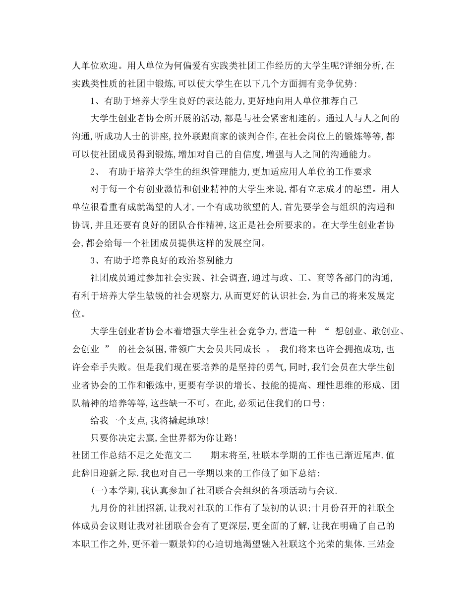 社团工作总结不足之处_第3页