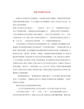 社团工作总结不足之处