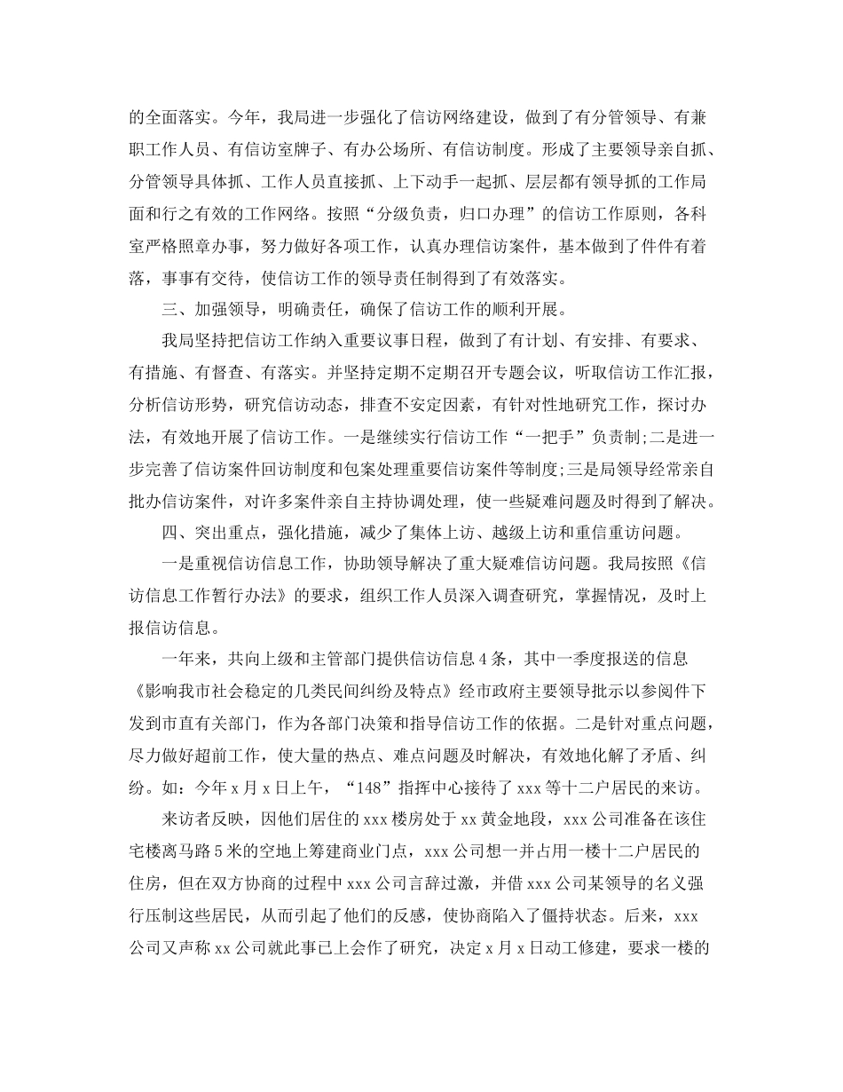 司法局信访年工作小结_第2页