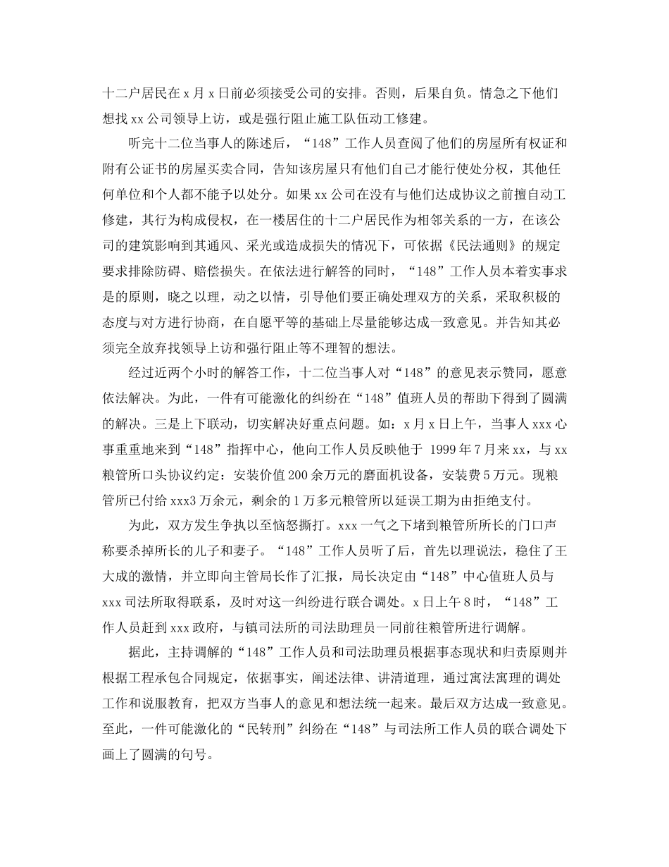 司法局信访年工作小结_第3页