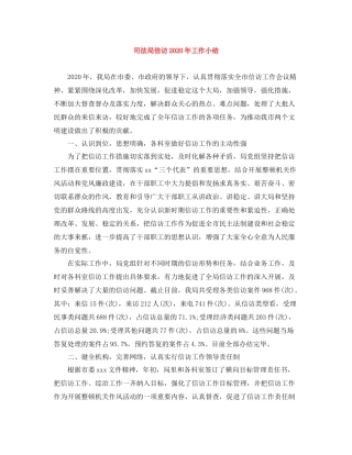 司法局信访年工作小结