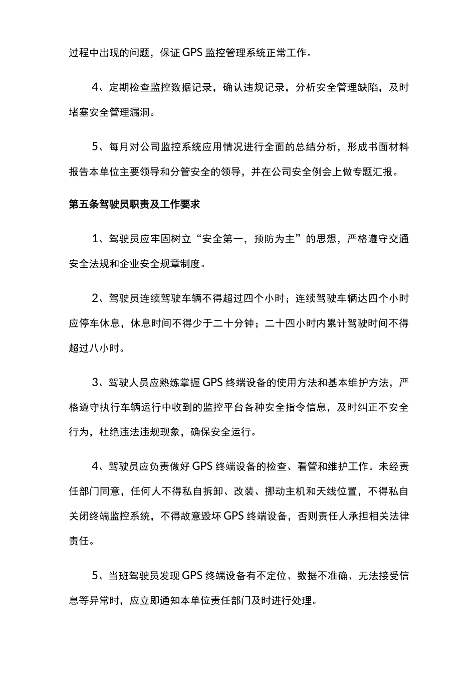 道路运输车辆动态监控管理制度_第3页