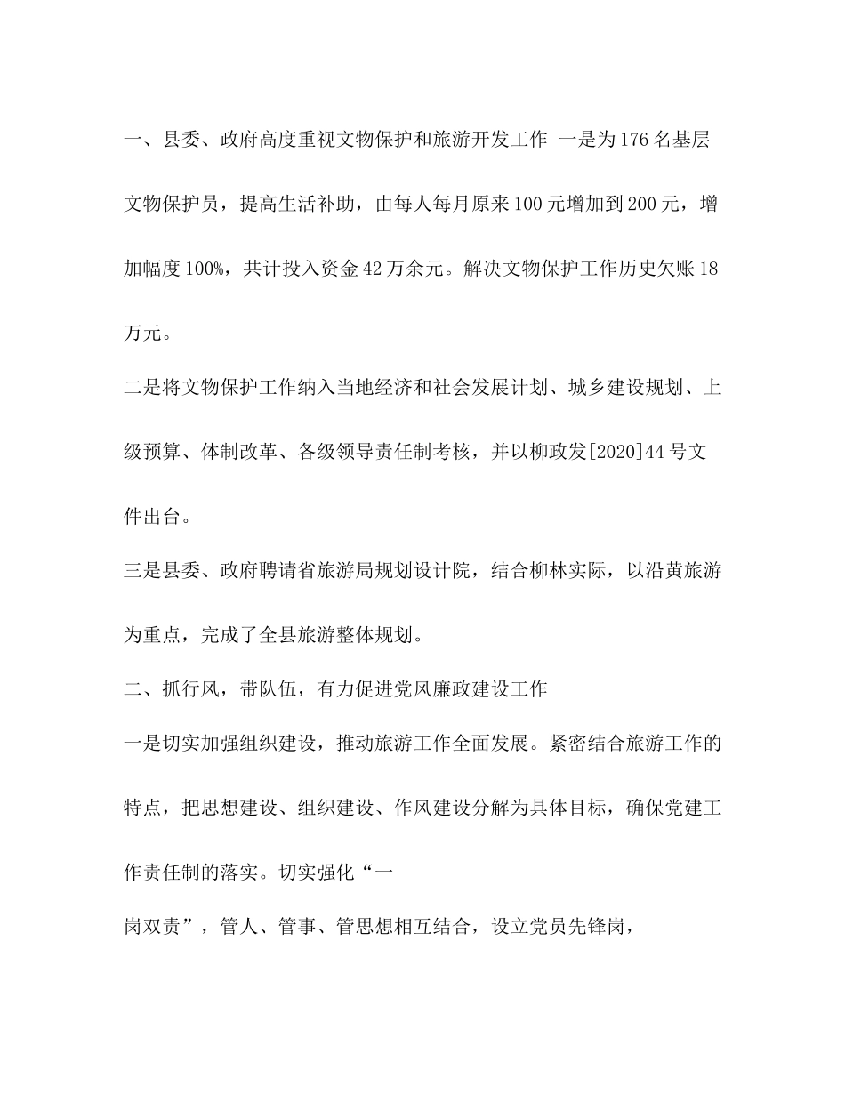 旅游局会计工作总结精选多篇)_第2页