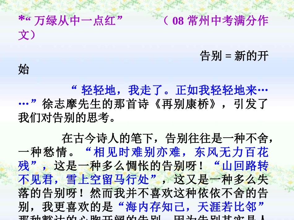 巧用诗文添文采_第3页