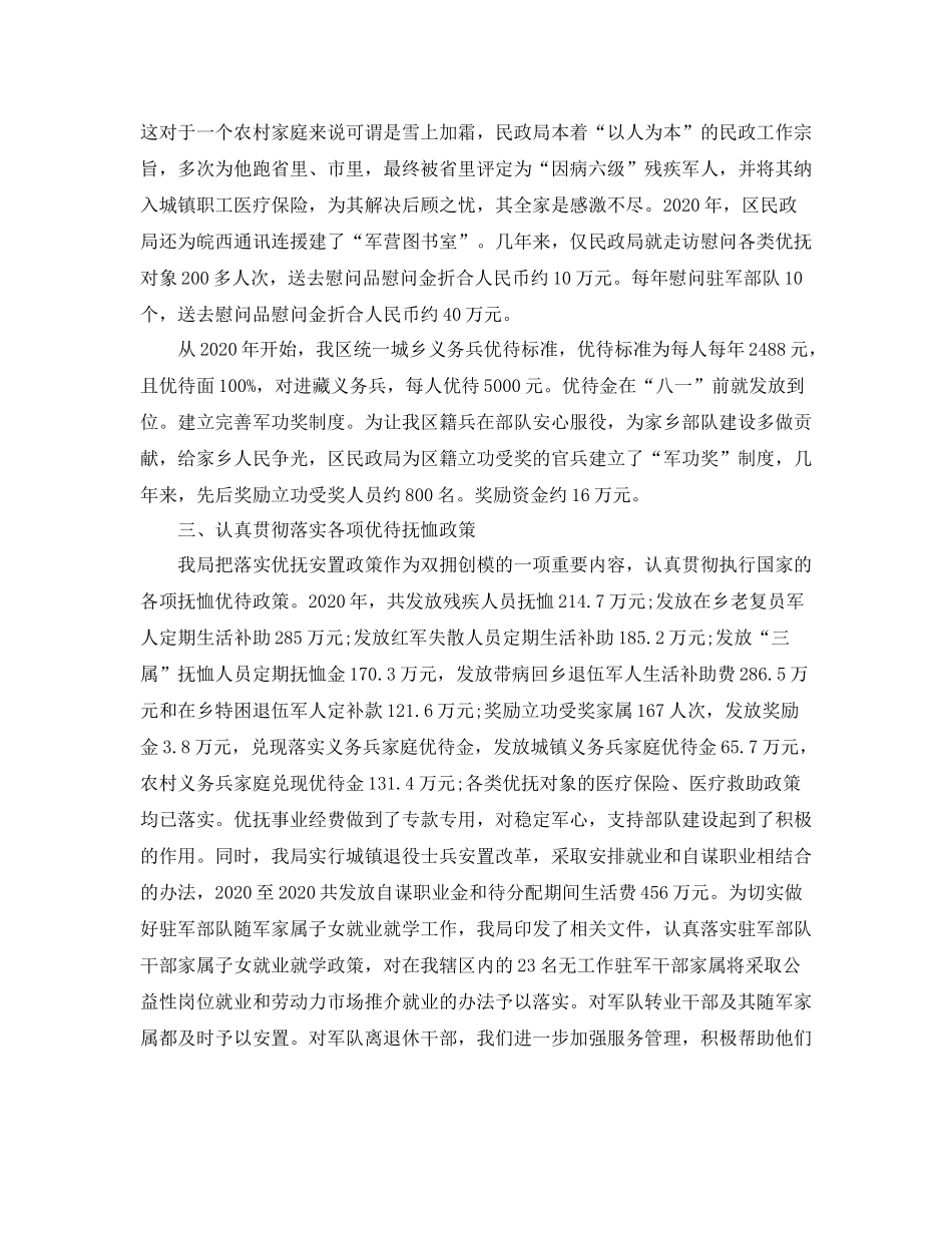 民政局双拥半年工作总结报告_第2页