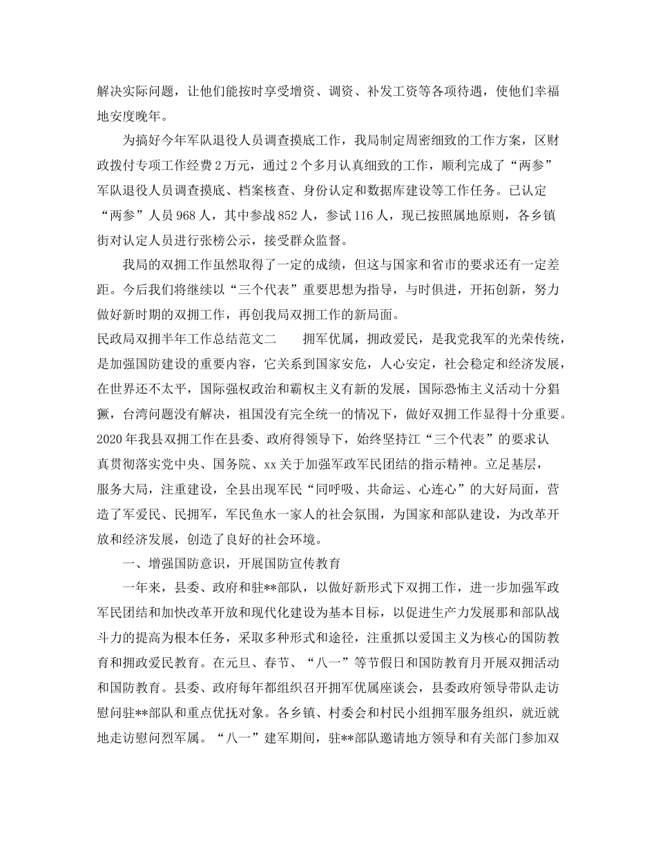 民政局双拥半年工作总结报告_第3页