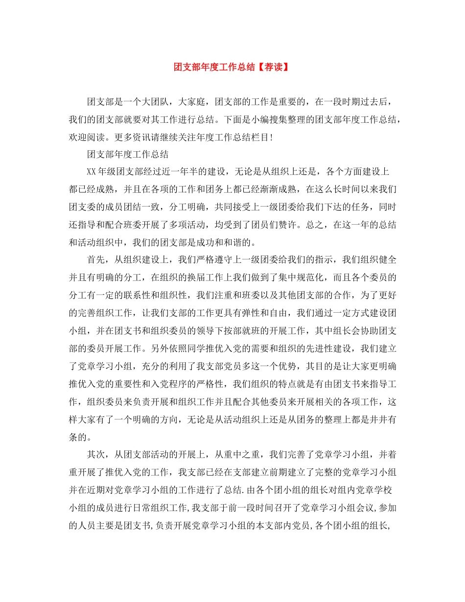 团支部年度工作总结【荐读】_第1页