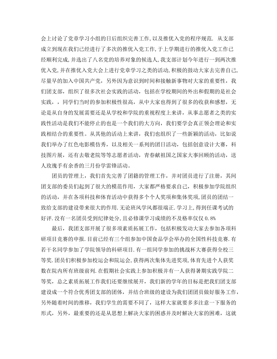 团支部年度工作总结【荐读】_第2页