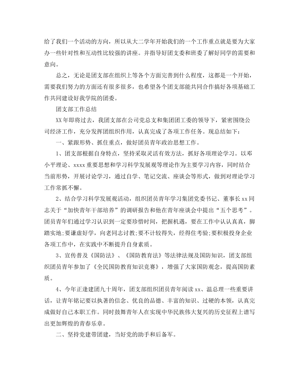 团支部年度工作总结【荐读】_第3页