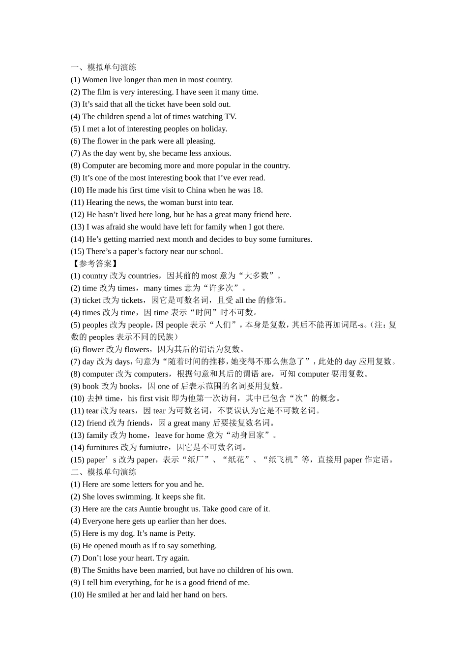 单句改错（教师版）_第1页