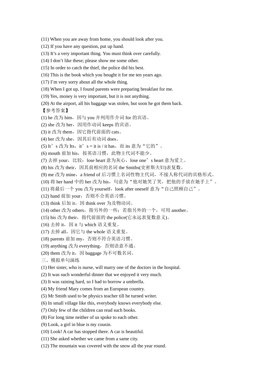 单句改错（教师版）_第2页
